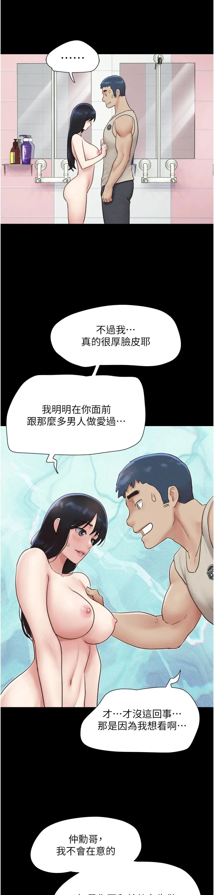 韶恩 - 第18話-我想看妳跟金山做… - page 33