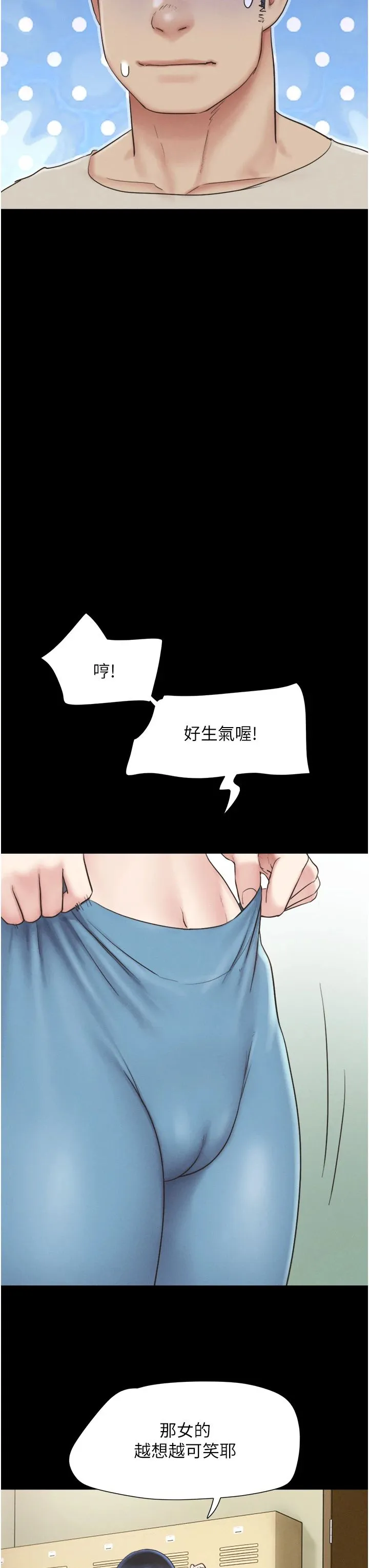 韶恩 - 第18話-我想看妳跟金山做… - page 35