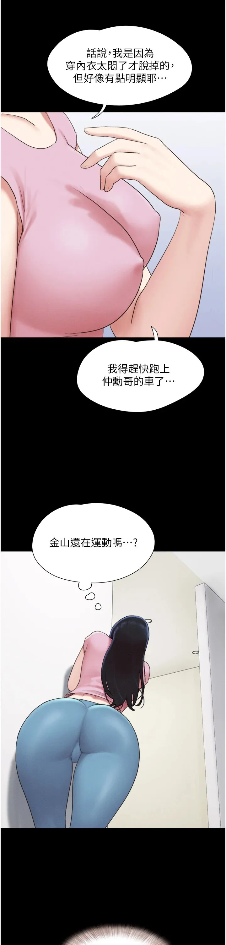 韶恩 - 第18話-我想看妳跟金山做… - page 38