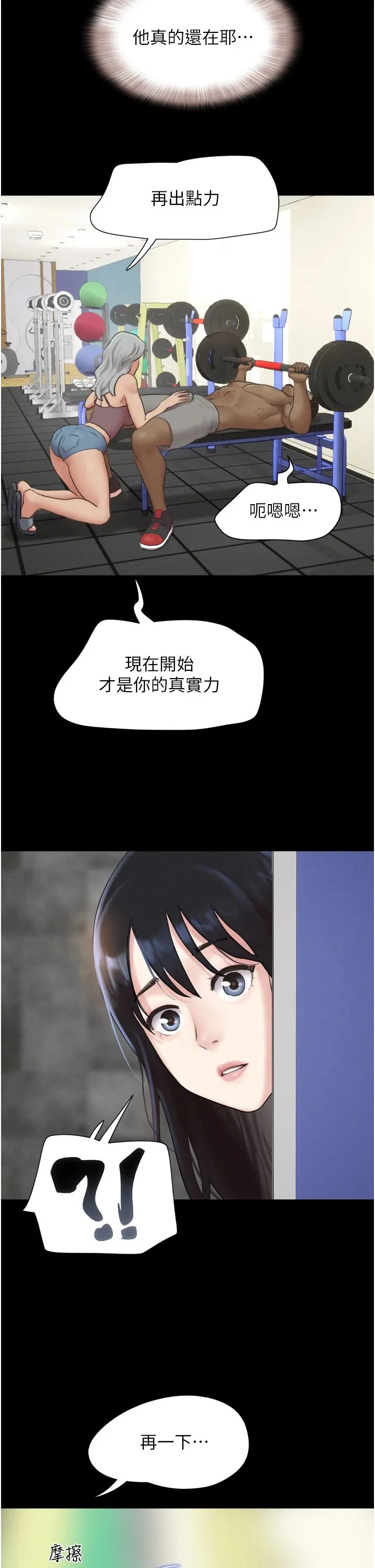 韶恩 - 第18話-我想看妳跟金山做… - page 39