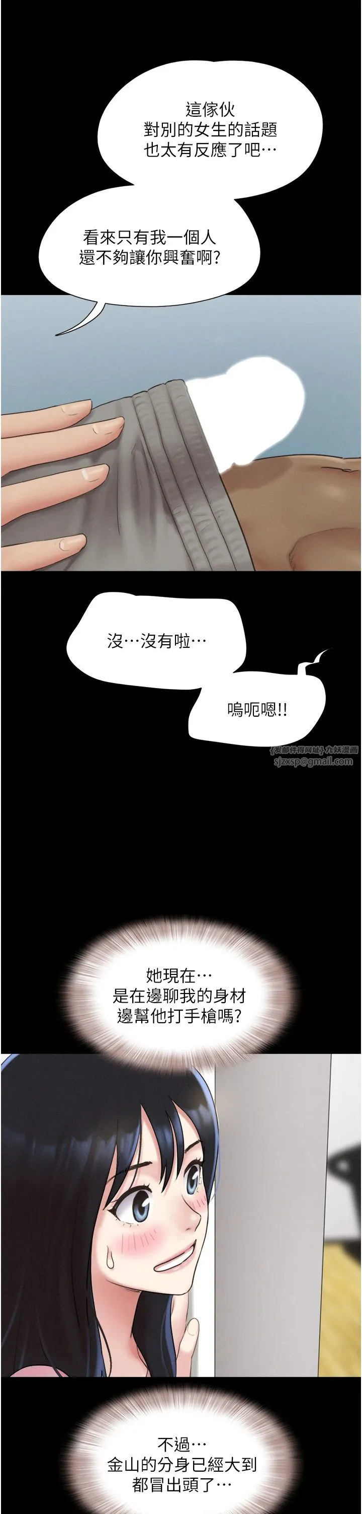 韶恩 - 第18話-我想看妳跟金山做… - page 42