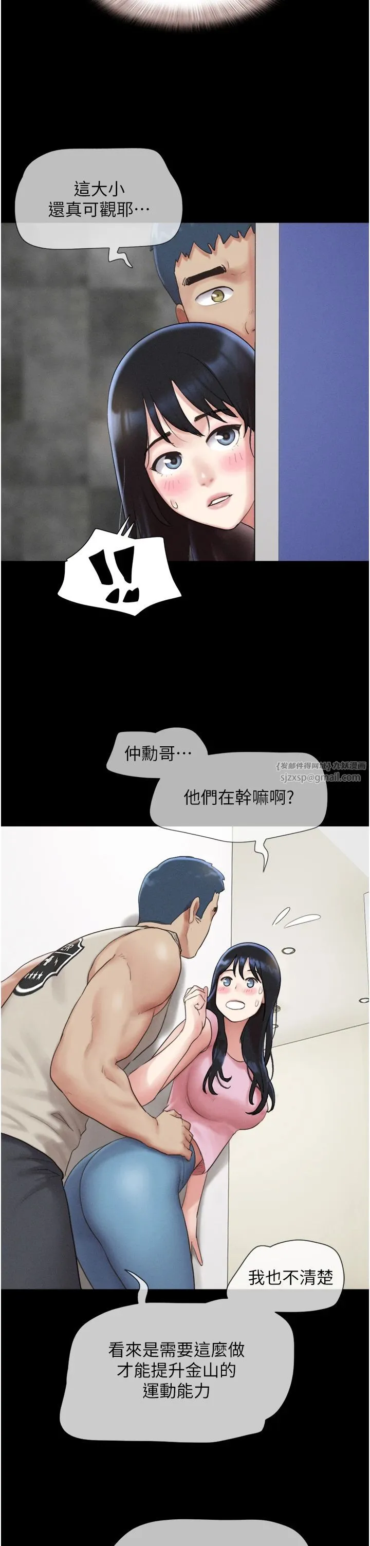 韶恩 - 第18話-我想看妳跟金山做… - page 43