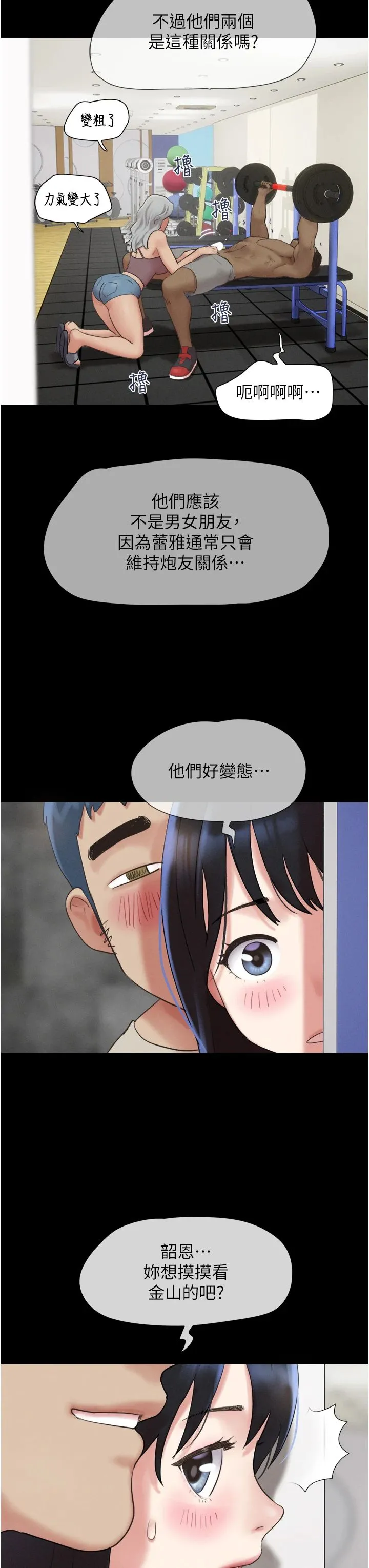 韶恩 - 第18話-我想看妳跟金山做… - page 44