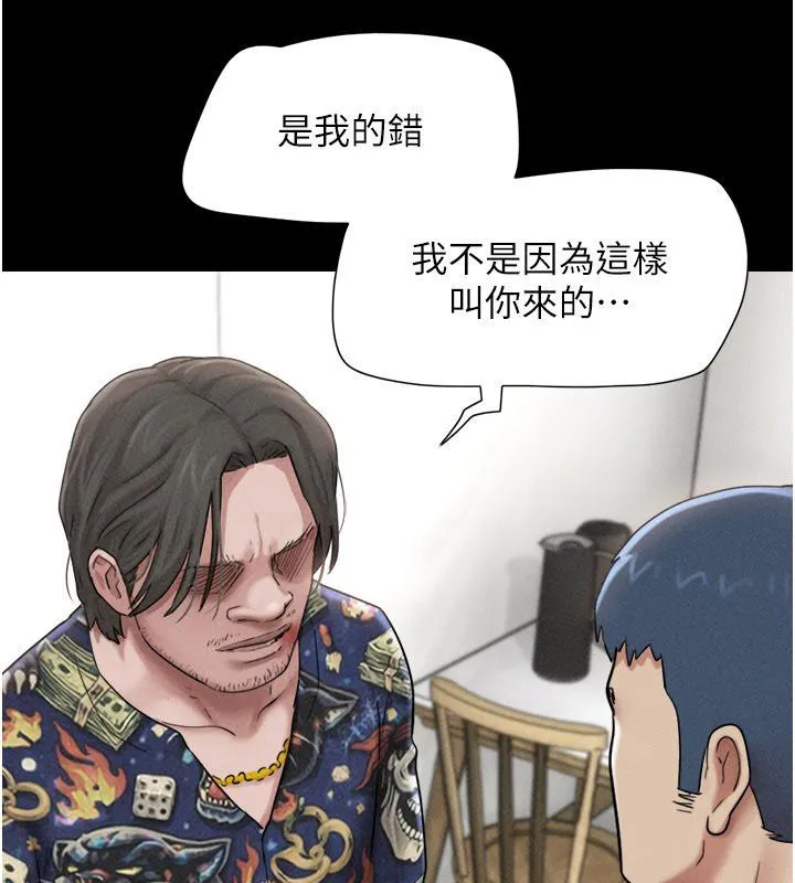 韶恩 - 第96話-妳為什麼先擔心他…? - page 4