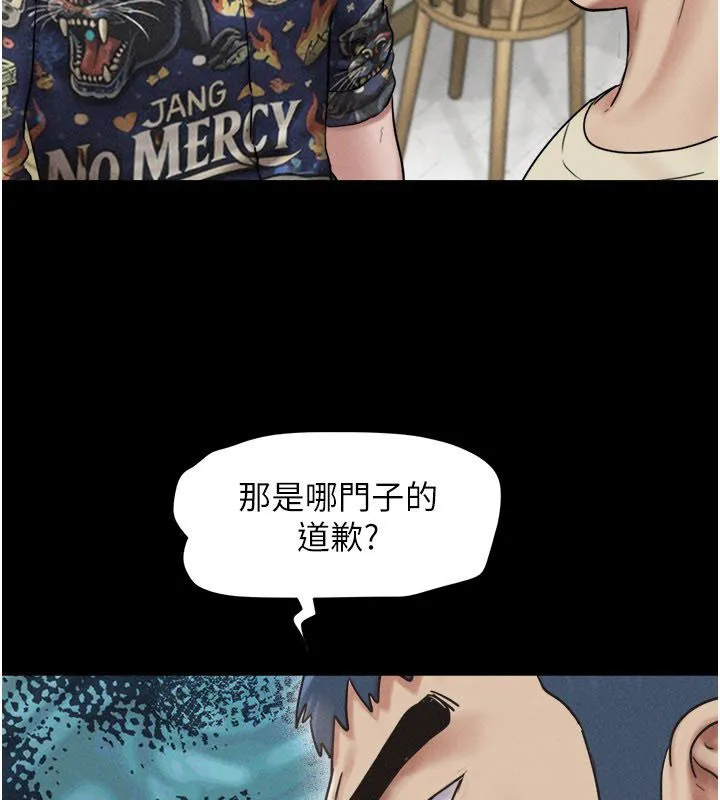 韶恩 - 第96話-妳為什麼先擔心他…? - page 5
