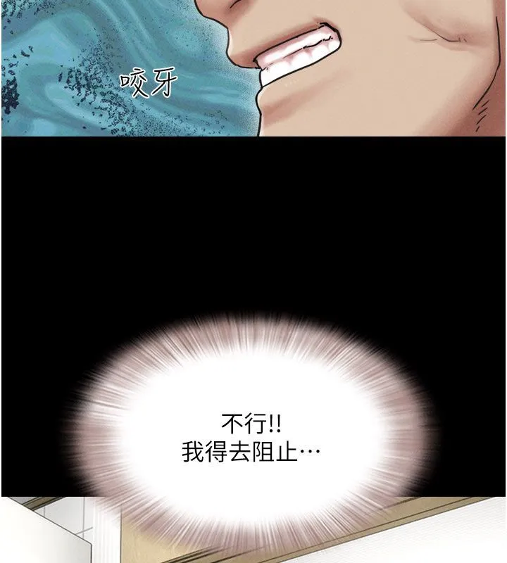 韶恩 - 第96話-妳為什麼先擔心他…? - page 7