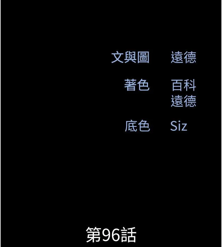 韶恩 - 第96話-妳為什麼先擔心他…? - page 13