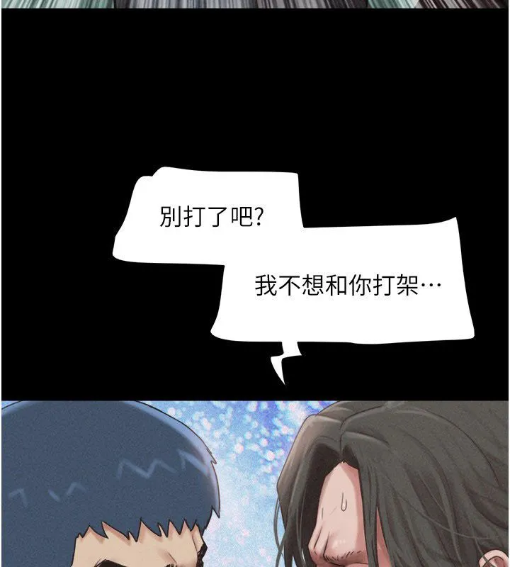 韶恩 - 第96話-妳為什麼先擔心他…? - page 20