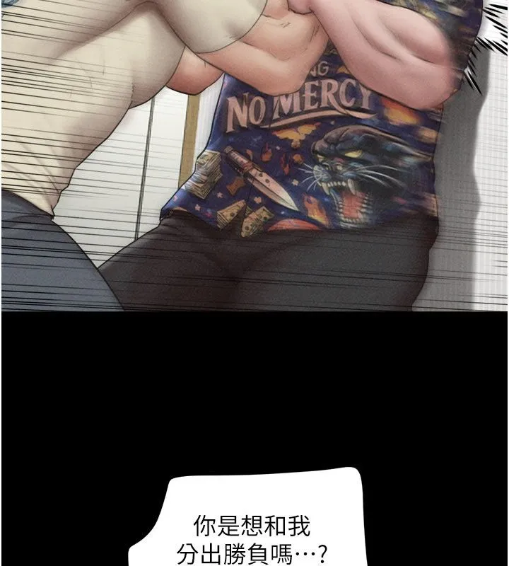 韶恩 - 第96話-妳為什麼先擔心他…? - page 47