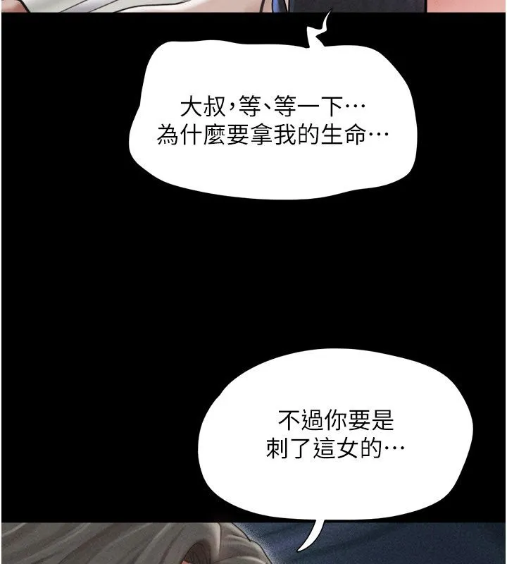 韶恩 - 第96話-妳為什麼先擔心他…? - page 69