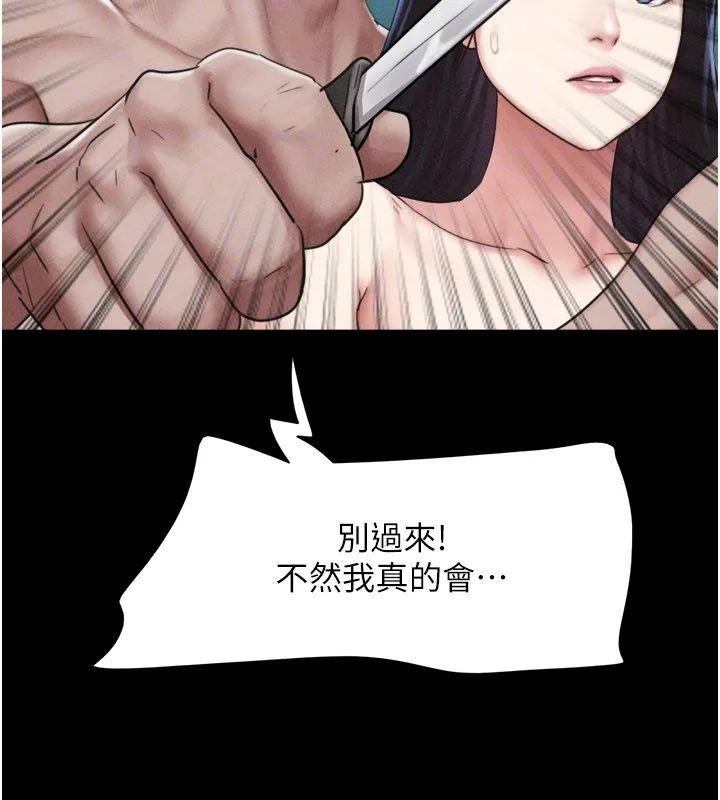 韶恩 - 第96話-妳為什麼先擔心他…? - page 77