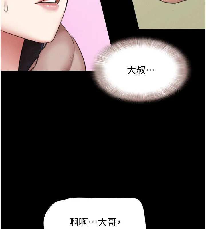 韶恩 - 第96話-妳為什麼先擔心他…? - page 87