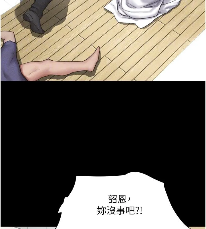韶恩 - 第96話-妳為什麼先擔心他…? - page 96