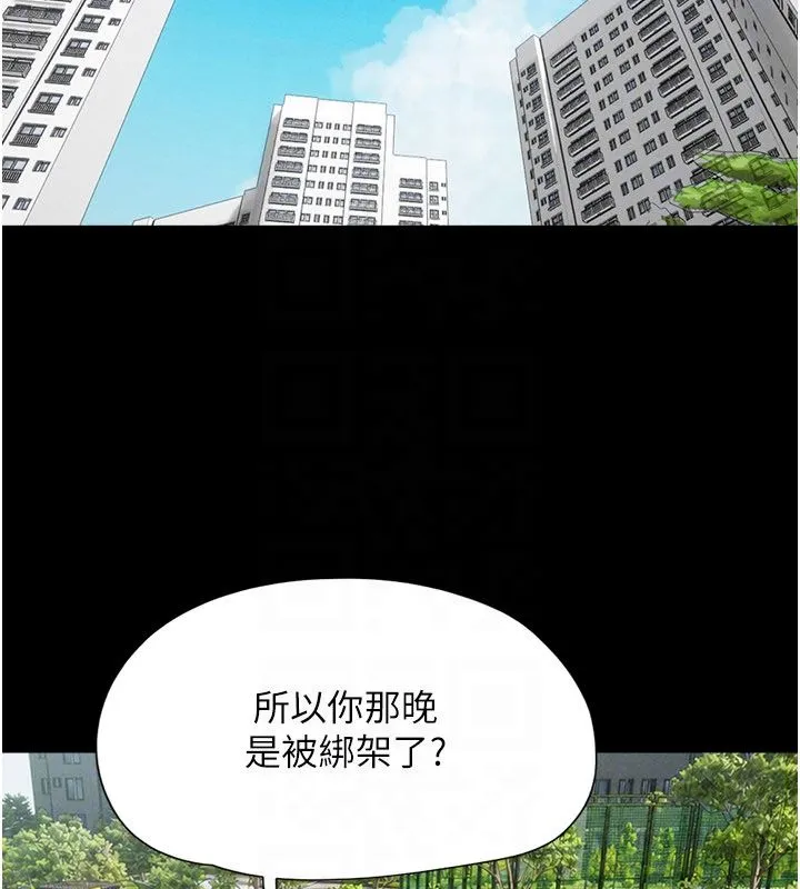 韶恩 - 第96話-妳為什麼先擔心他…? - page 113
