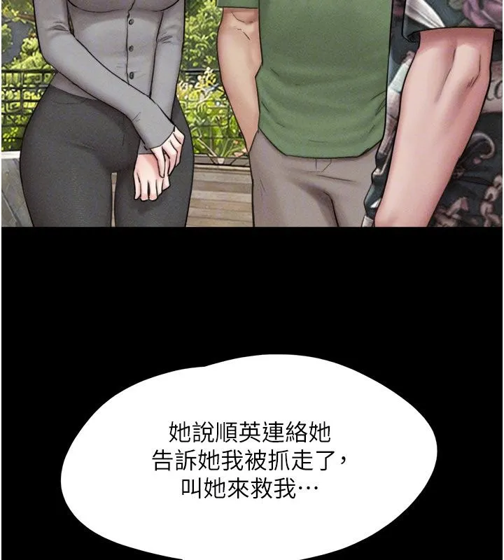 韶恩 - 第96話-妳為什麼先擔心他…? - page 116