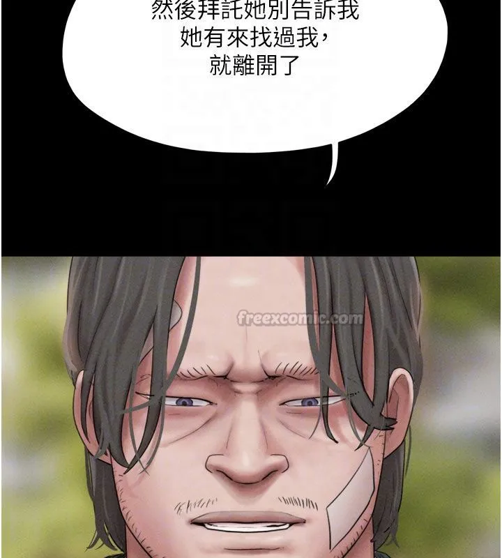韶恩 - 第96話-妳為什麼先擔心他…? - page 135