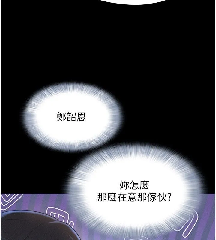 韶恩 - 第96話-妳為什麼先擔心他…? - page 141