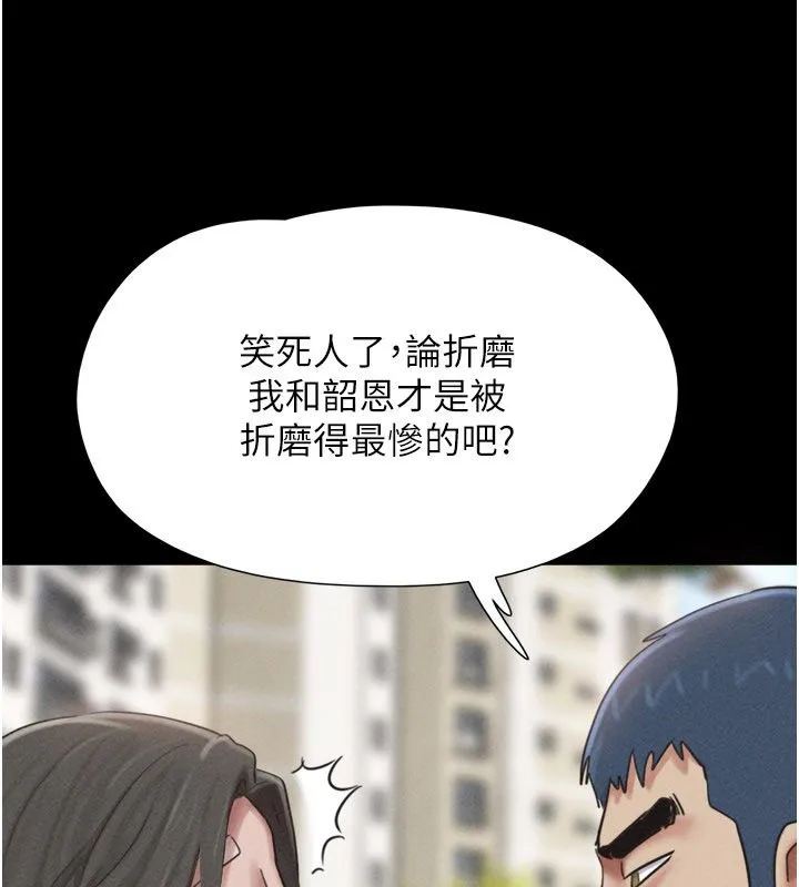 韶恩 - 第96話-妳為什麼先擔心他…? - page 143