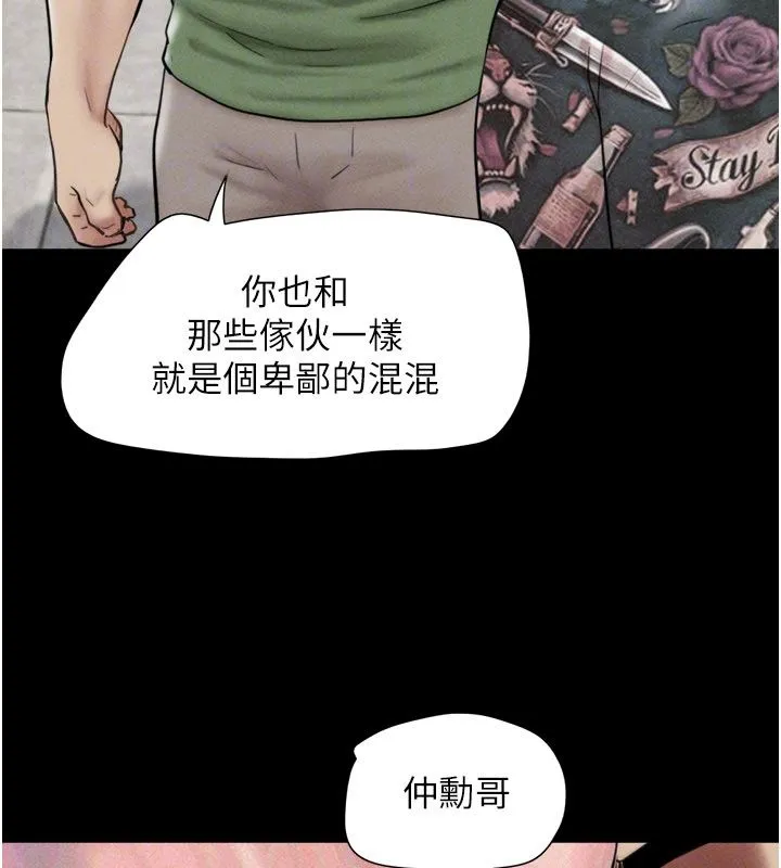 韶恩 - 第96話-妳為什麼先擔心他…? - page 149