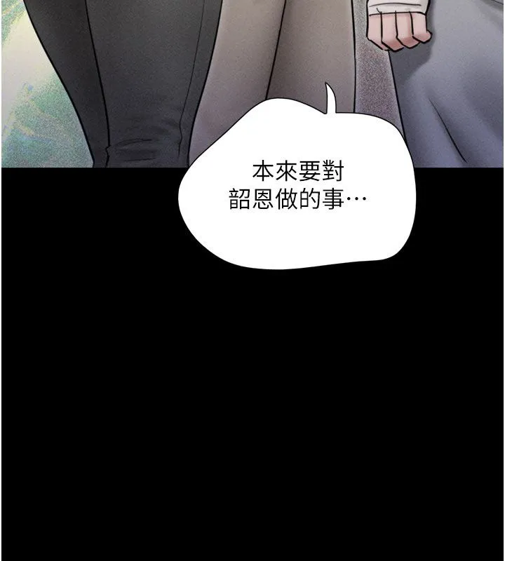 韶恩 - 第96話-妳為什麼先擔心他…? - page 155