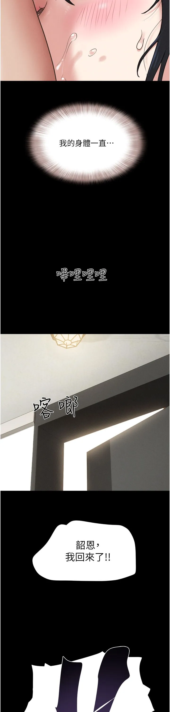 韶恩 - 第14話-在男友面前幫前任口交 - page 4