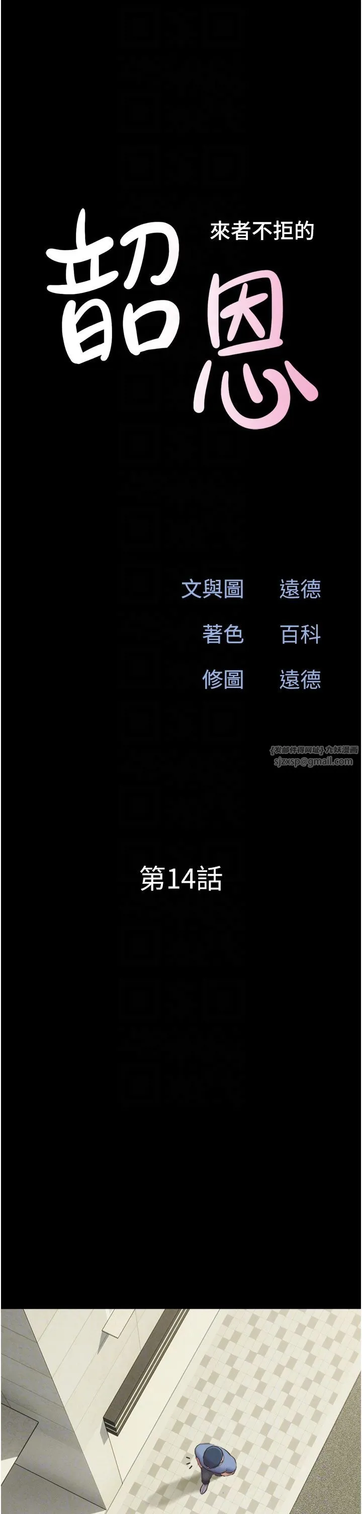 韶恩 - 第14話-在男友面前幫前任口交 - page 6