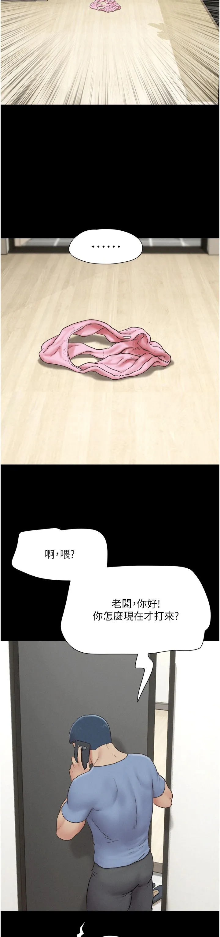 韶恩 - 第14話-在男友面前幫前任口交 - page 13