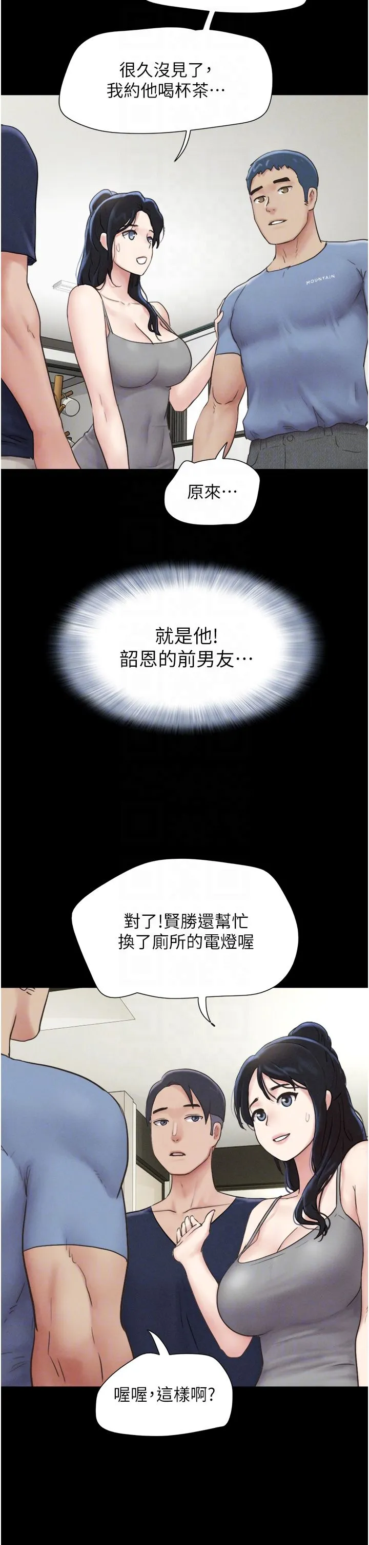 韶恩 - 第14話-在男友面前幫前任口交 - page 18