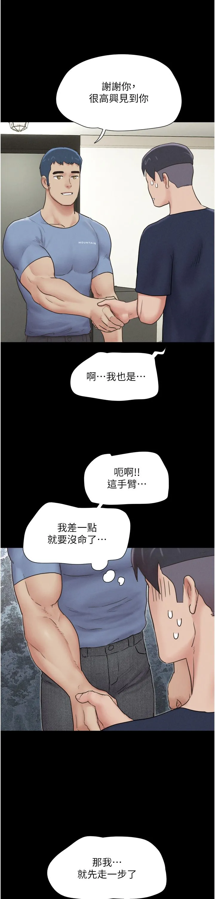 韶恩 - 第14話-在男友面前幫前任口交 - page 20