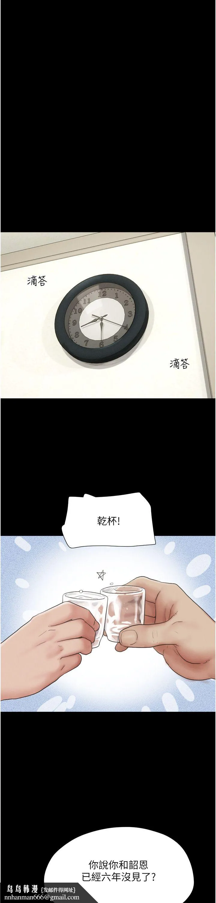 韶恩 - 第14話-在男友面前幫前任口交 - page 25