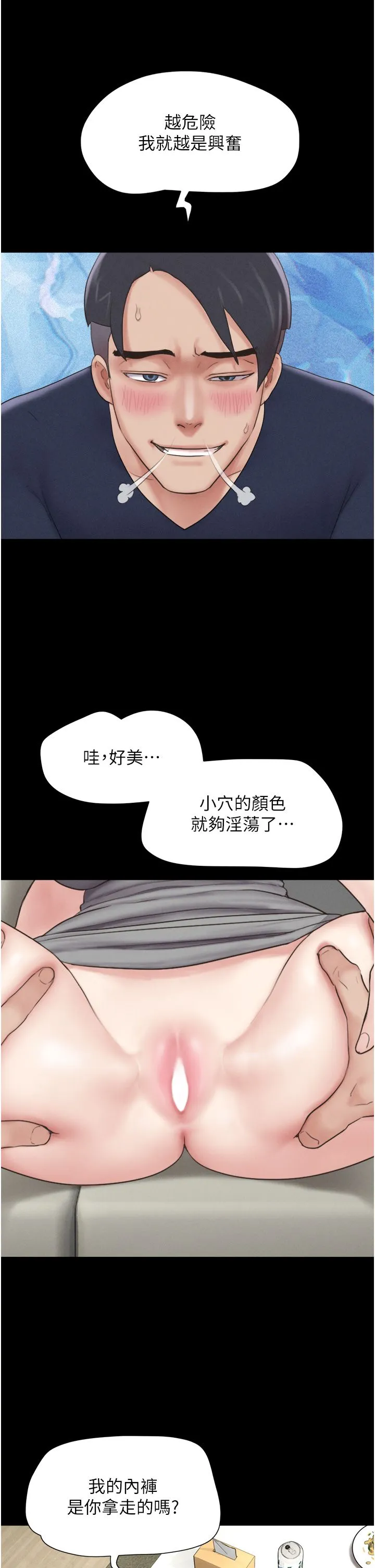 韶恩 - 第14話-在男友面前幫前任口交 - page 36