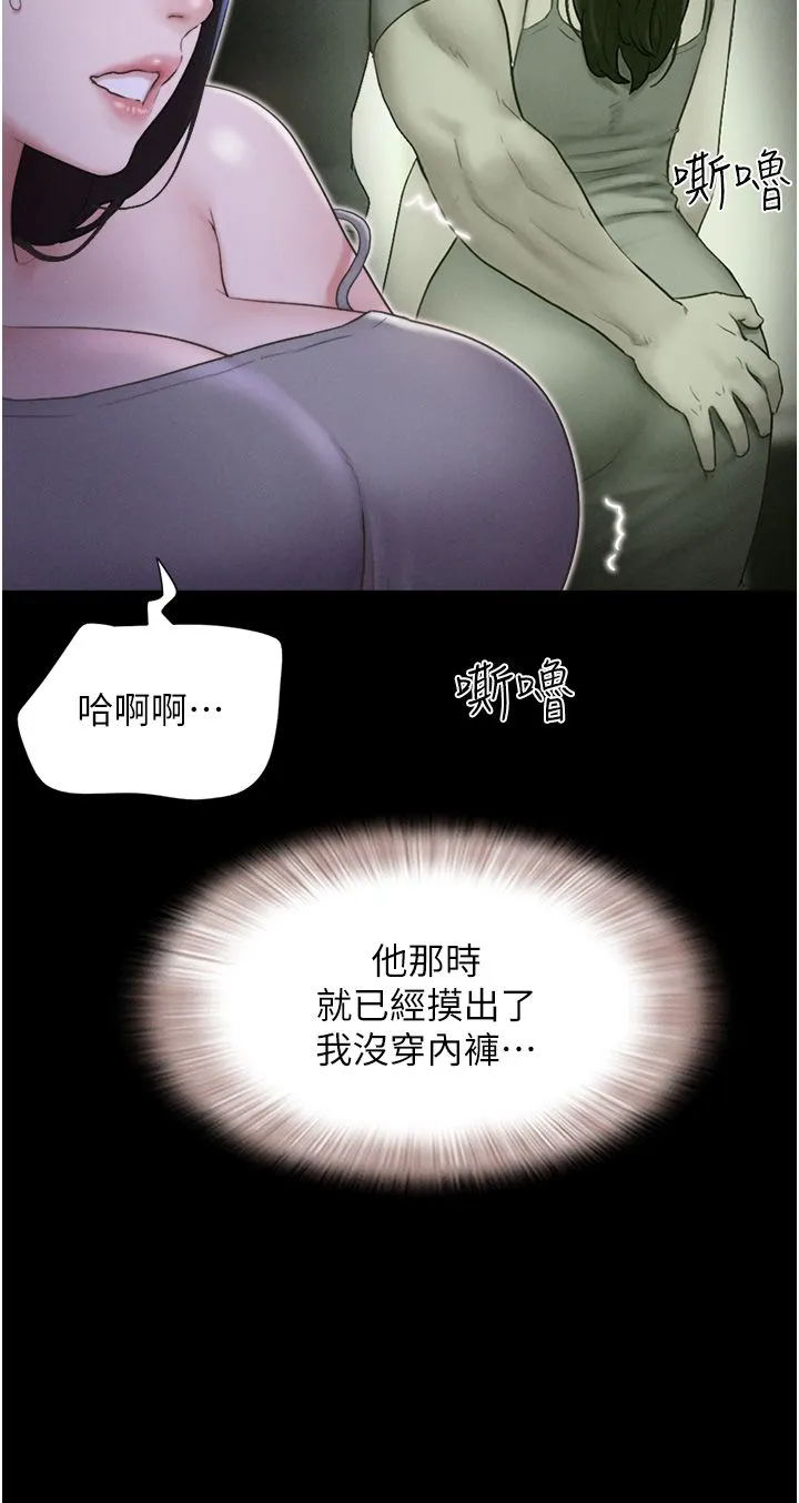 韶恩 - 第14話-在男友面前幫前任口交 - page 39