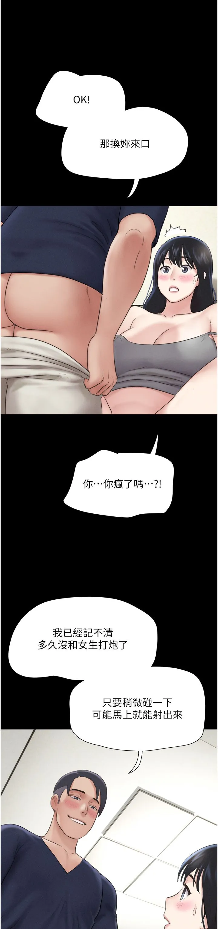 韶恩 - 第14話-在男友面前幫前任口交 - page 42