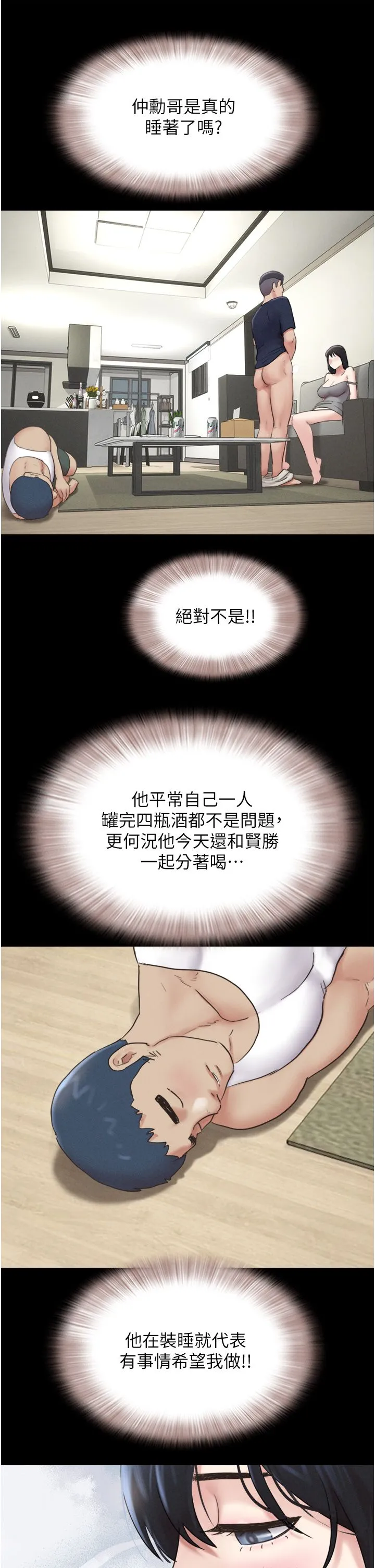 韶恩 - 第14話-在男友面前幫前任口交 - page 44