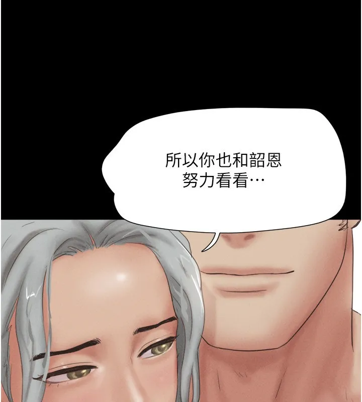 韶恩 - 第55話-她不是被迫的… - page 10