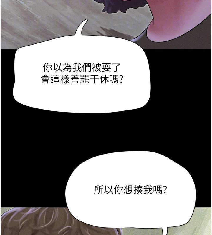 韶恩 - 第55話-她不是被迫的… - page 55
