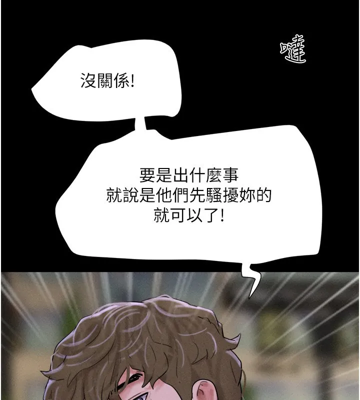 韶恩 - 第55話-她不是被迫的… - page 89