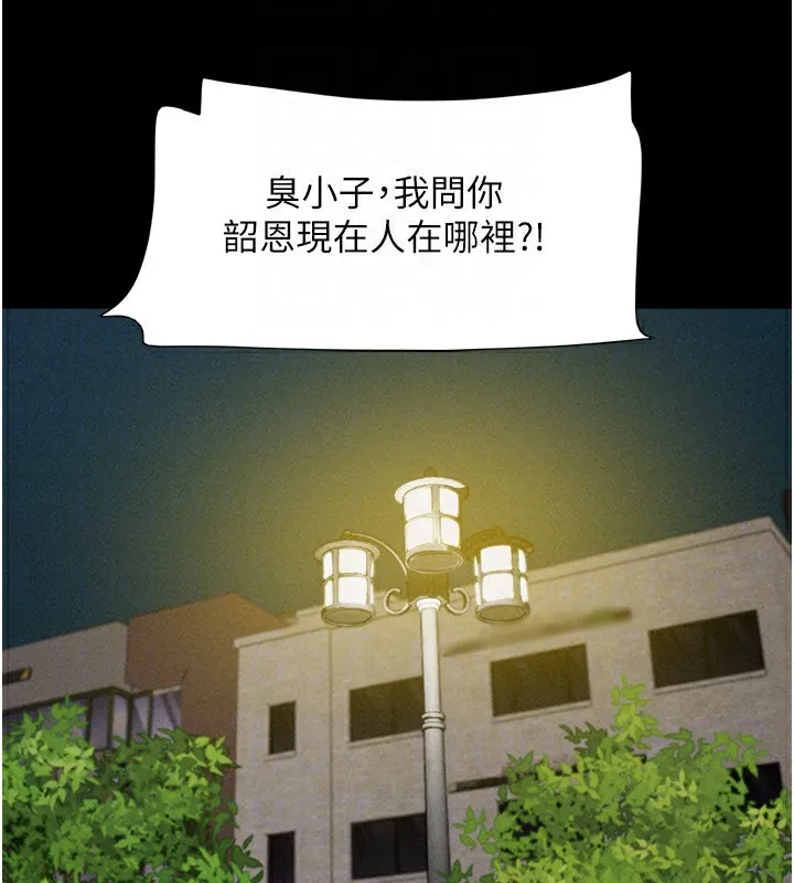 韶恩 - 第55話-她不是被迫的… - page 138