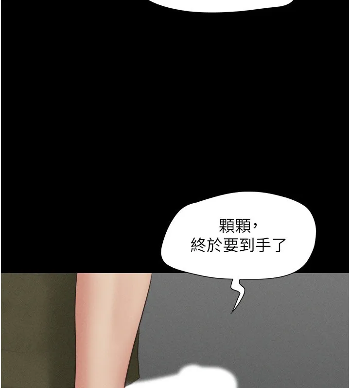 韶恩 - 第55話-她不是被迫的… - page 155