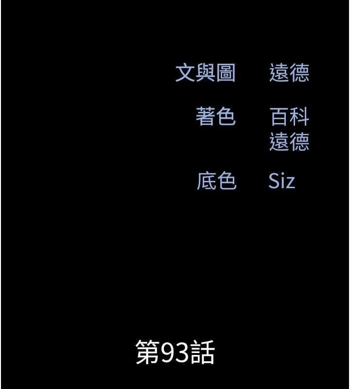 韶恩 - 第93話-被尋仇的大哥女人 - page 15