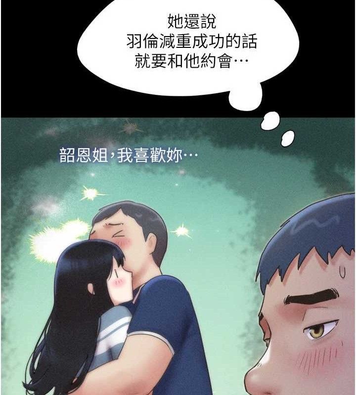 韶恩 - 第61話-羽倫，抱我… - page 39