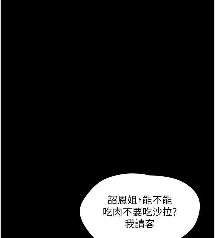 韶恩 - 第61話-羽倫，抱我… - page 41