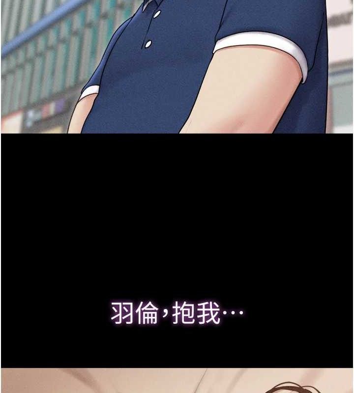 韶恩 - 第61話-羽倫，抱我… - page 55