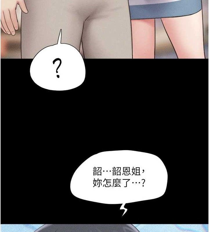 韶恩 - 第61話-羽倫，抱我… - page 96