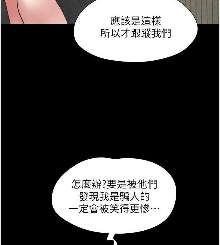 韶恩 - 第61話-羽倫，抱我… - page 102