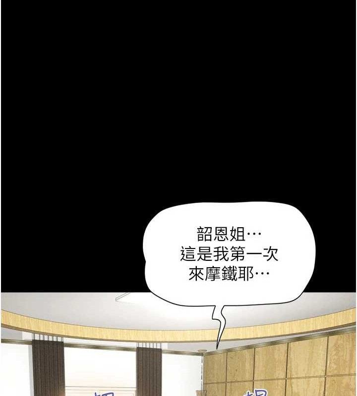韶恩 - 第61話-羽倫，抱我… - page 113