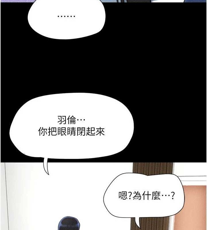 韶恩 - 第61話-羽倫，抱我… - page 134