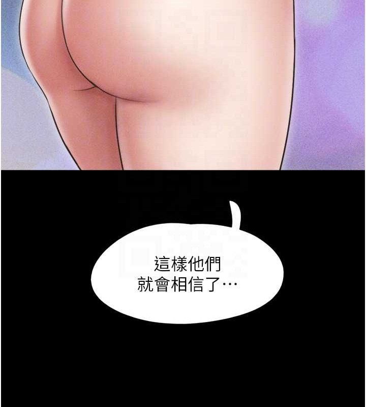 韶恩 - 第61話-羽倫，抱我… - page 149