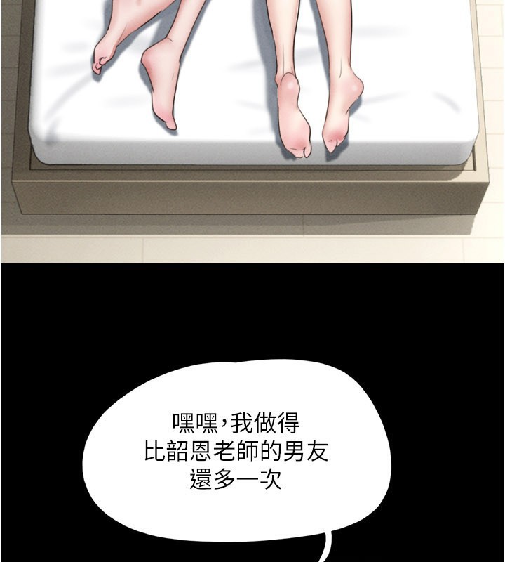 韶恩 - 第75話-女伴的耐力測試 - page 5