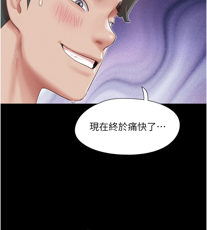 韶恩 - 第75話-女伴的耐力測試 - page 7